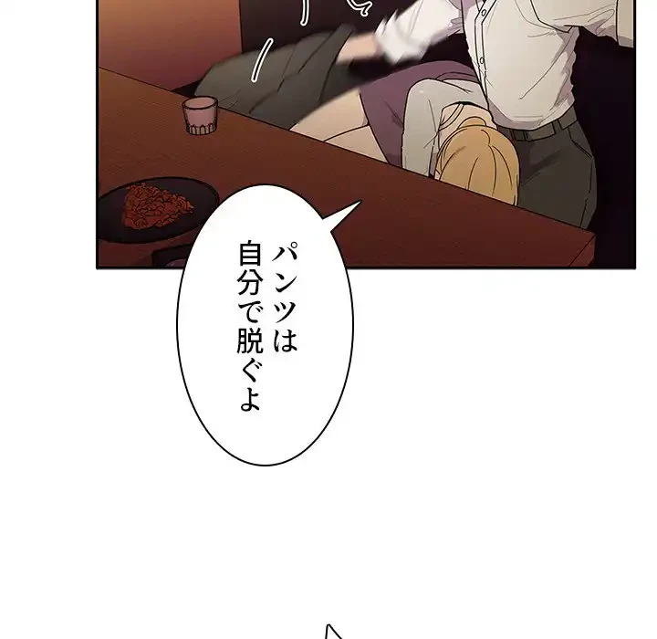 小悪魔なお隣さん 第6話 - 73
