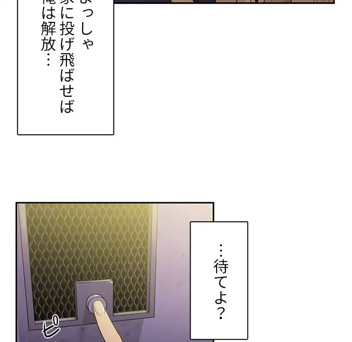 小悪魔なお隣さん 第6話 - 81