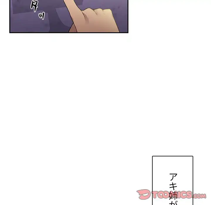 小悪魔なお隣さん 第6話 - 82