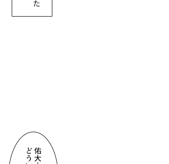 小悪魔なお隣さん 第6話 - 84