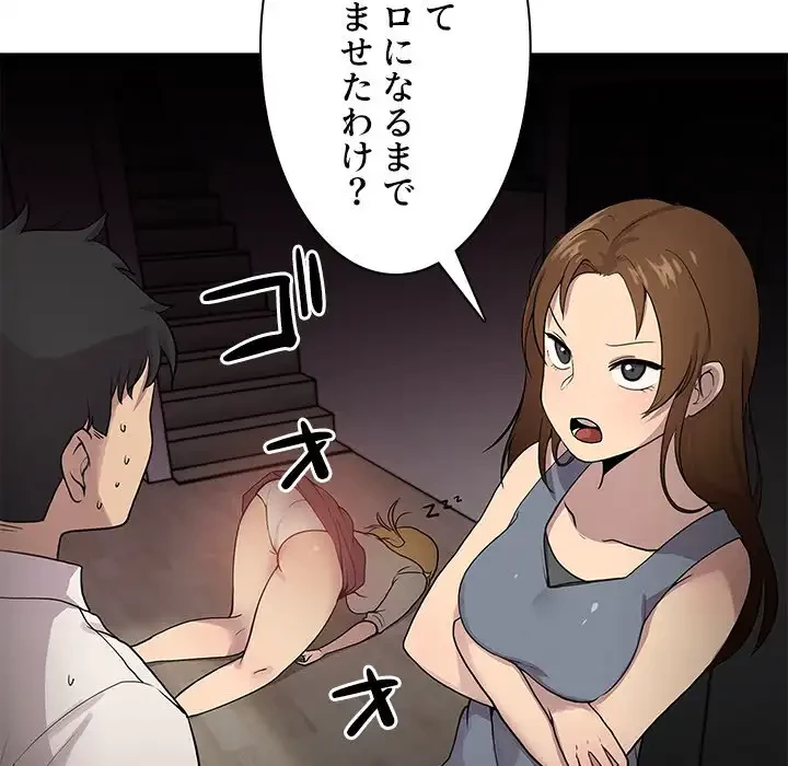 小悪魔なお隣さん 第6話 - 86