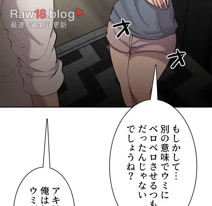 小悪魔なお隣さん 第6話 - 87