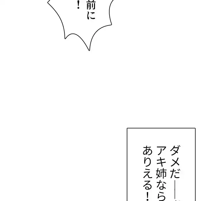 小悪魔なお隣さん 第6話 - 89