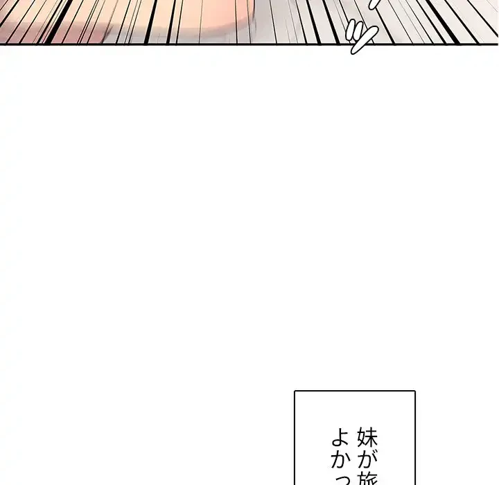 小悪魔なお隣さん 第6話 - 96
