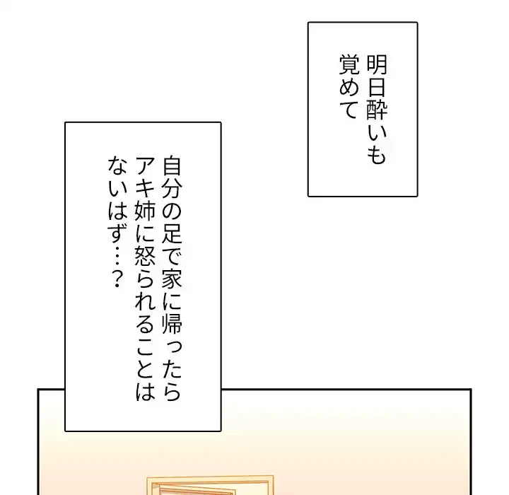 小悪魔なお隣さん 第6話 - 99