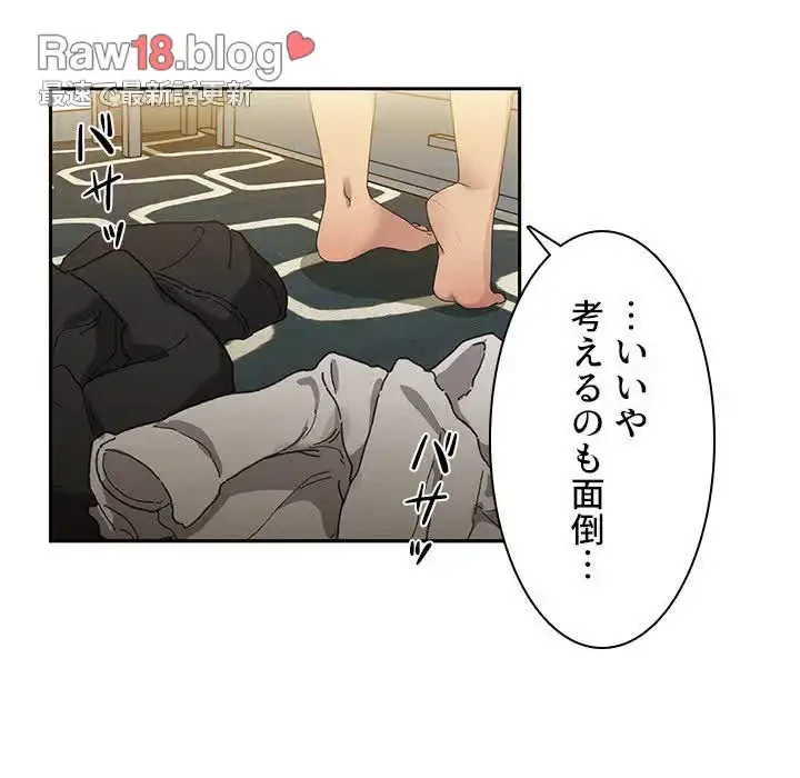 小悪魔なお隣さん 第6話 - 104