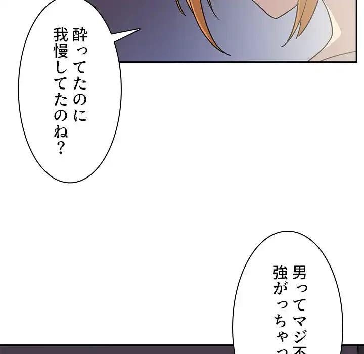 小悪魔なお隣さん 第6話 - 114