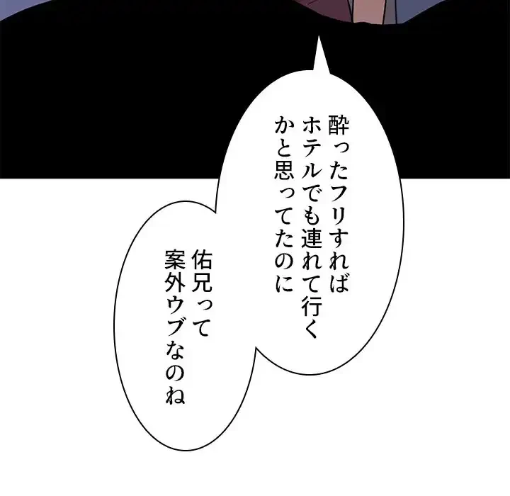 小悪魔なお隣さん 第6話 - 116