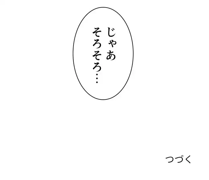 小悪魔なお隣さん 第6話 - 118