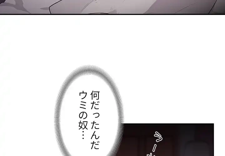 小悪魔なお隣さん 第7話 - 4