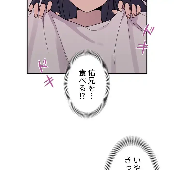 小悪魔なお隣さん 第7話 - 11