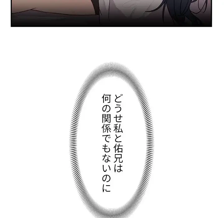小悪魔なお隣さん 第7話 - 16
