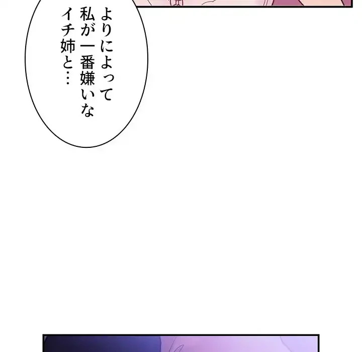 小悪魔なお隣さん 第7話 - 26