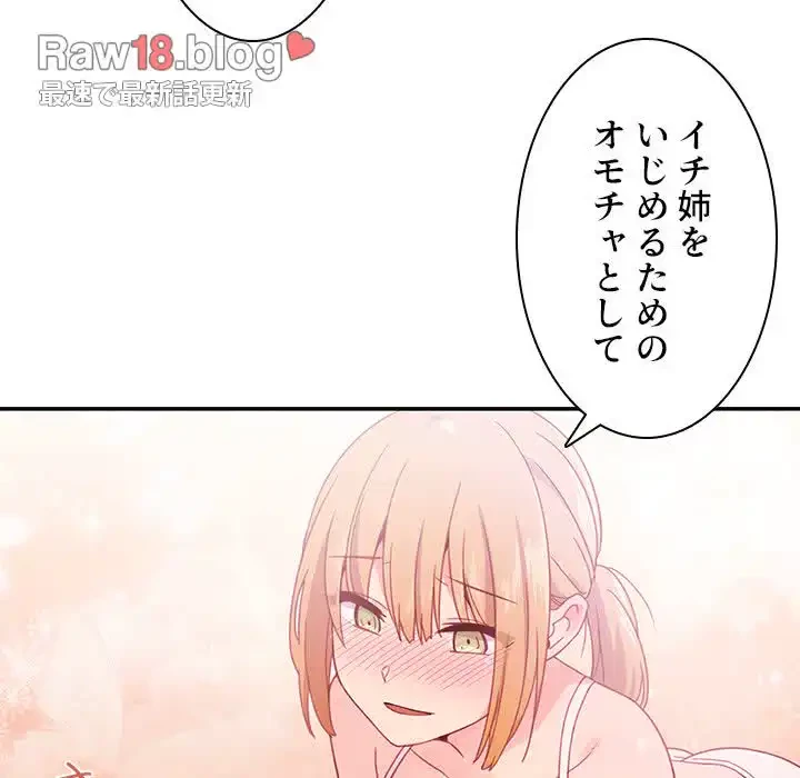 小悪魔なお隣さん 第7話 - 28