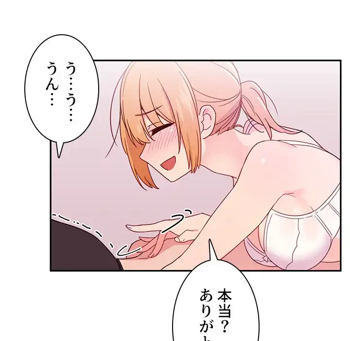 小悪魔なお隣さん 第7話 - 30