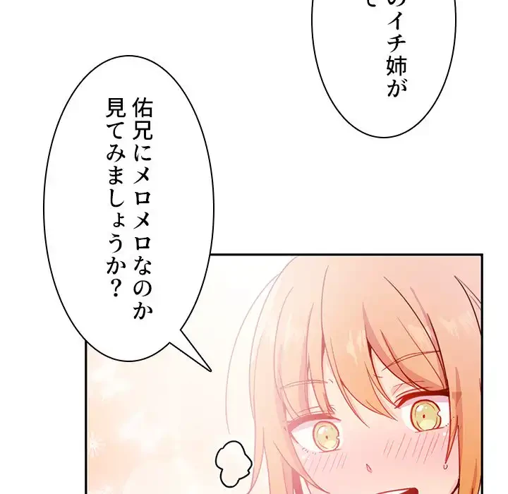 小悪魔なお隣さん 第7話 - 33