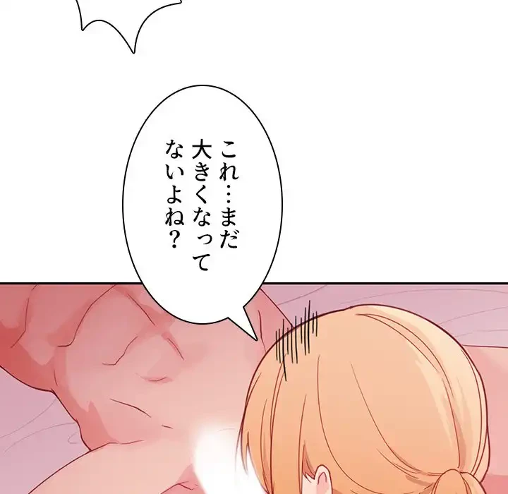 小悪魔なお隣さん 第7話 - 41
