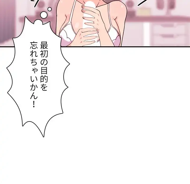 小悪魔なお隣さん 第7話 - 52