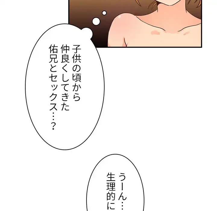 小悪魔なお隣さん 第7話 - 57