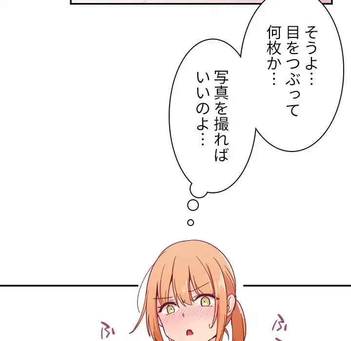 小悪魔なお隣さん 第7話 - 59