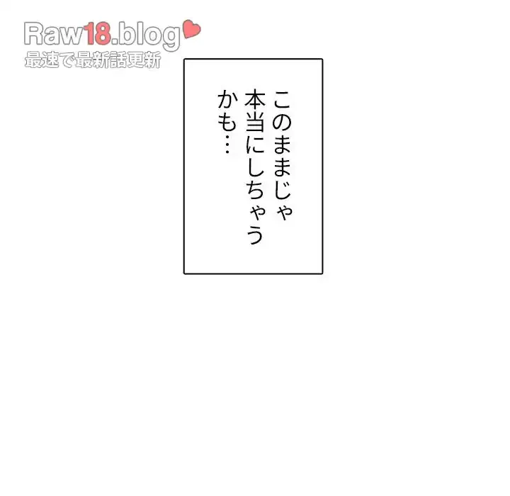 小悪魔なお隣さん 第7話 - 79