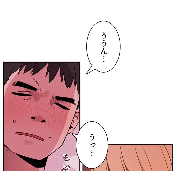 小悪魔なお隣さん 第7話 - 80