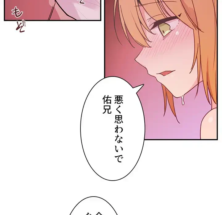 小悪魔なお隣さん 第7話 - 81