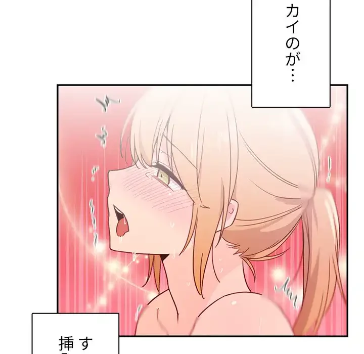 小悪魔なお隣さん 第7話 - 92