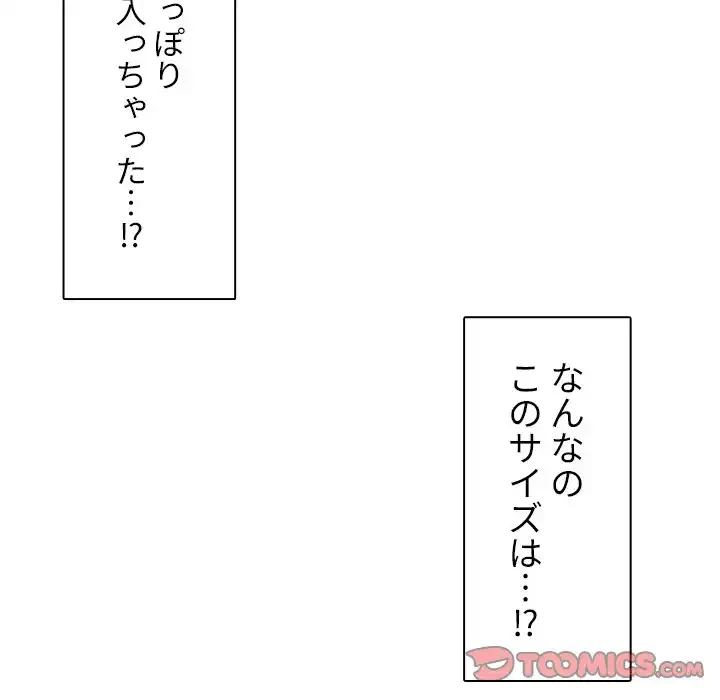 小悪魔なお隣さん 第7話 - 93