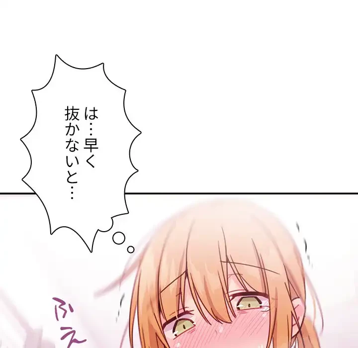 小悪魔なお隣さん 第7話 - 95