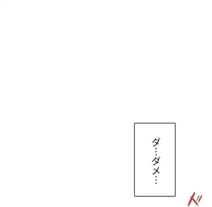 小悪魔なお隣さん 第7話 - 97