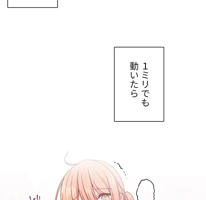 小悪魔なお隣さん 第7話 - 99