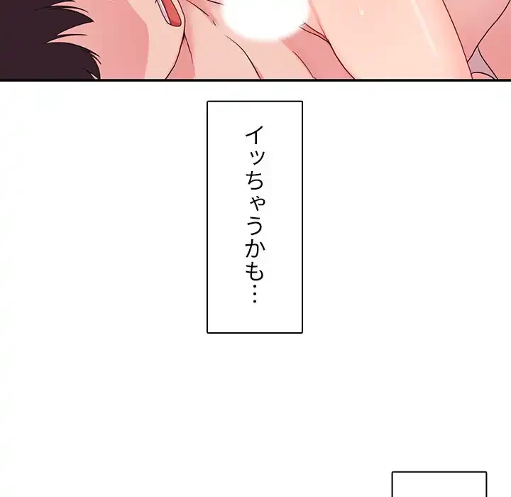 小悪魔なお隣さん 第7話 - 101