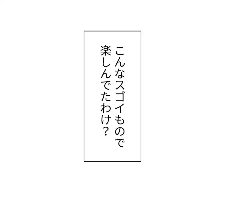 小悪魔なお隣さん 第7話 - 103