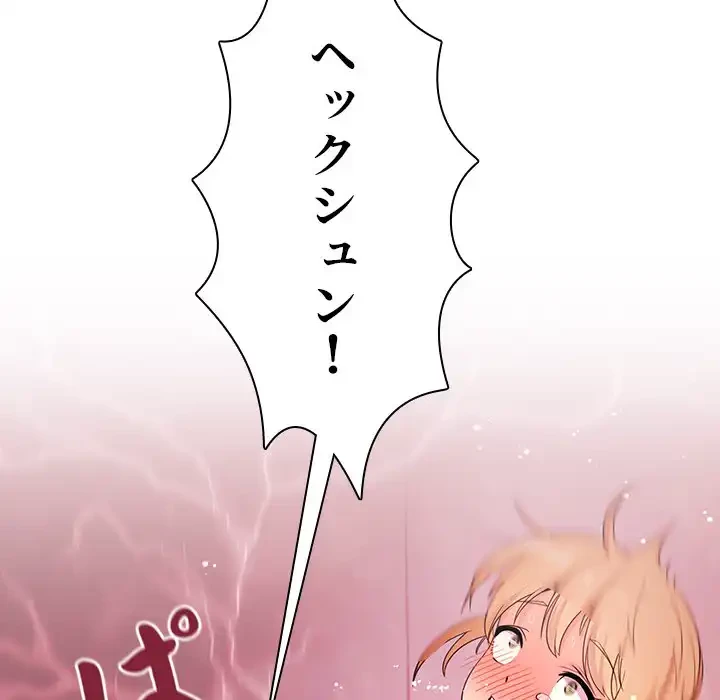 小悪魔なお隣さん 第7話 - 108