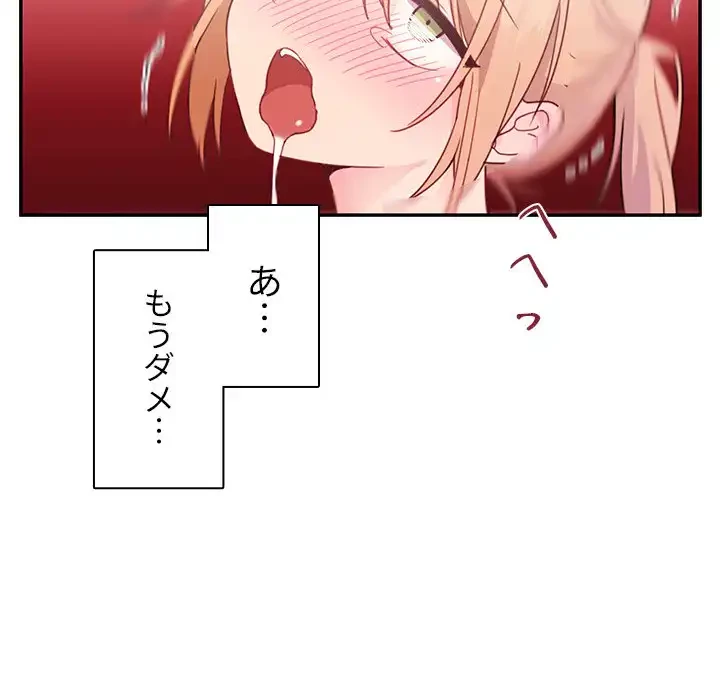 小悪魔なお隣さん 第7話 - 112