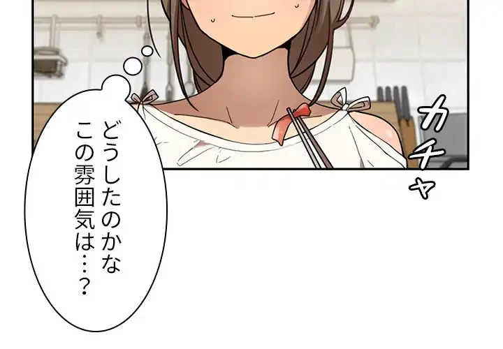 小悪魔なお隣さん 第8話 - 4