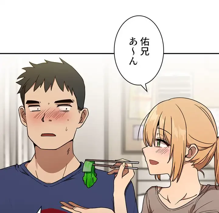 小悪魔なお隣さん 第8話 - 7