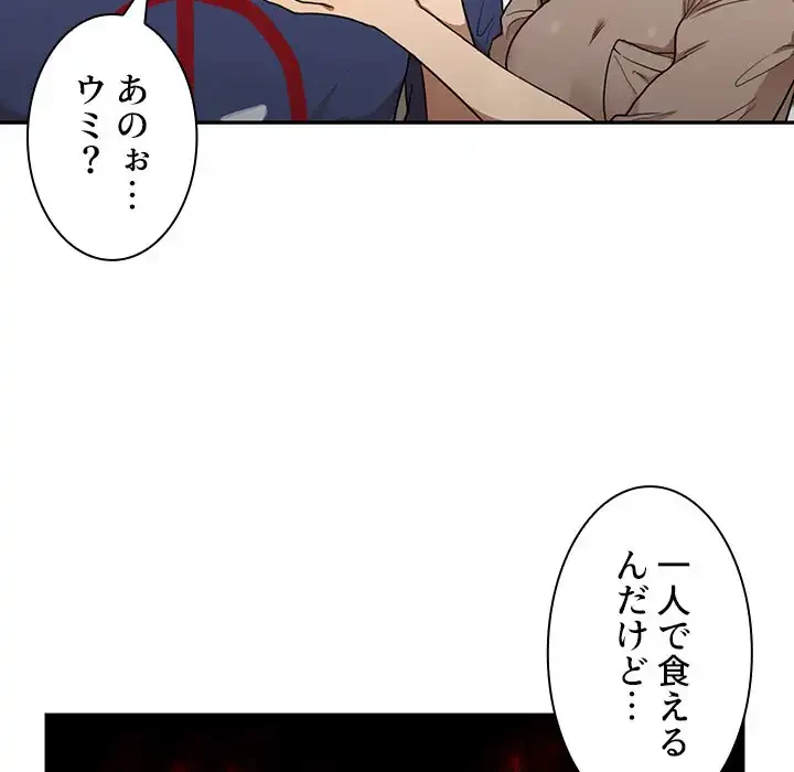 小悪魔なお隣さん 第8話 - 8