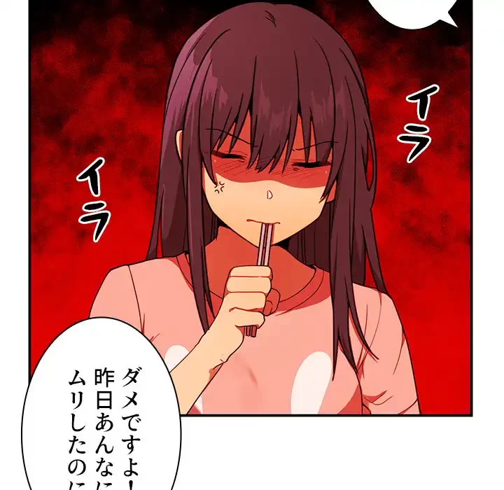 小悪魔なお隣さん 第8話 - 9