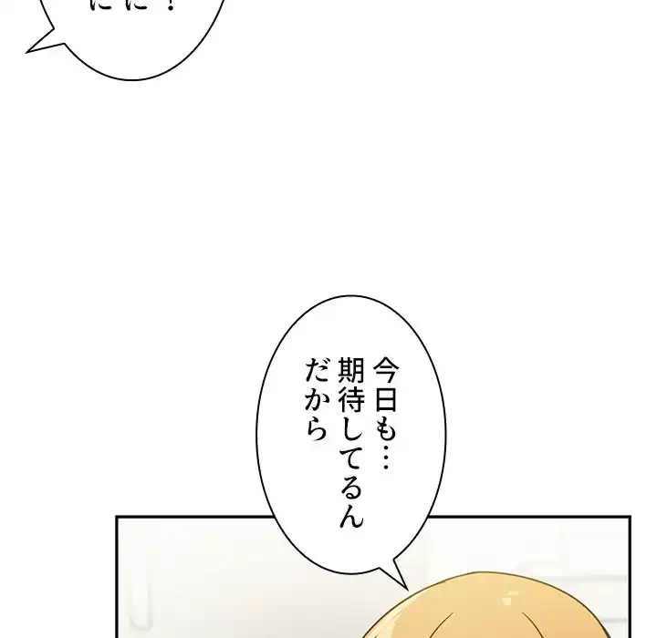 小悪魔なお隣さん 第8話 - 10