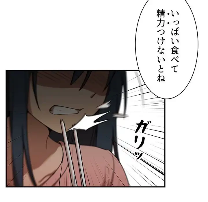 小悪魔なお隣さん 第8話 - 12