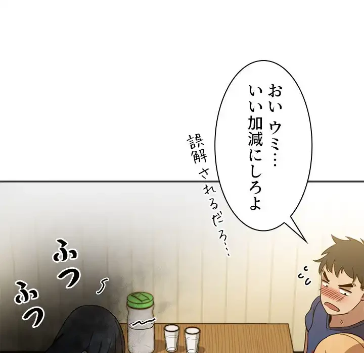 小悪魔なお隣さん 第8話 - 13