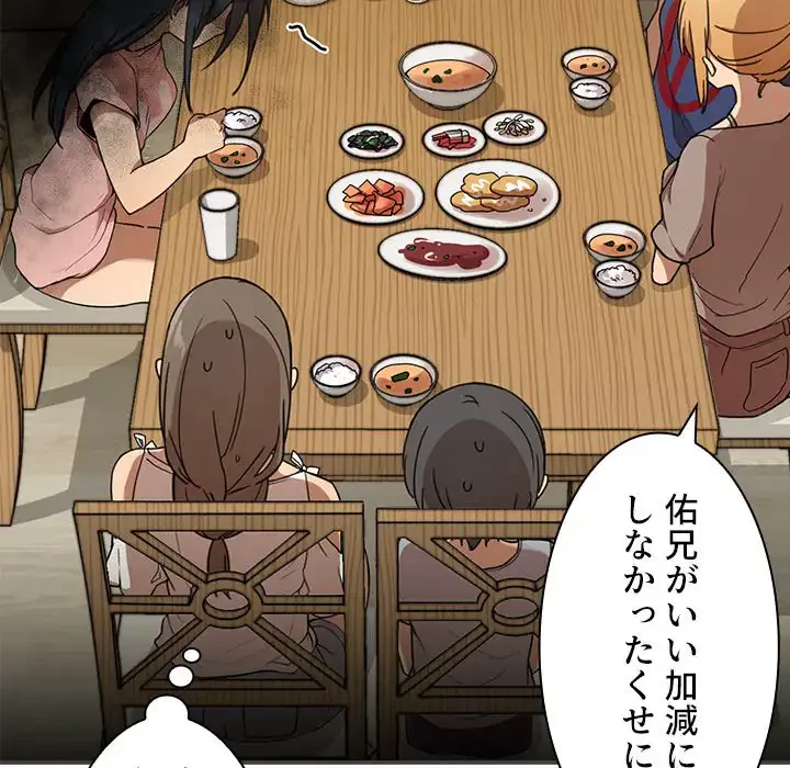 小悪魔なお隣さん 第8話 - 14