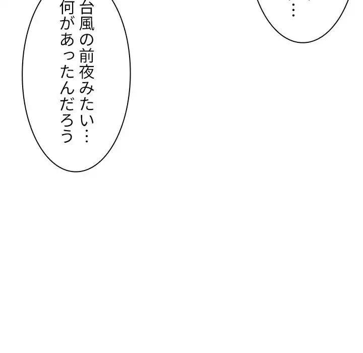 小悪魔なお隣さん 第8話 - 15