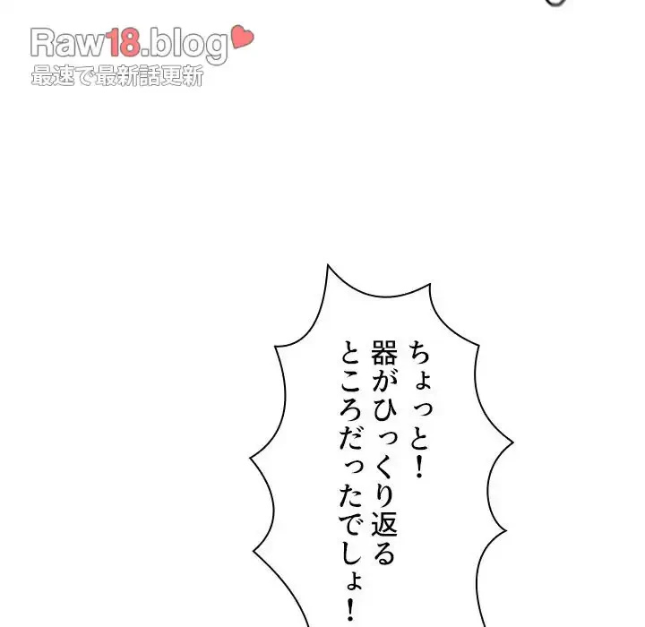 小悪魔なお隣さん 第8話 - 17