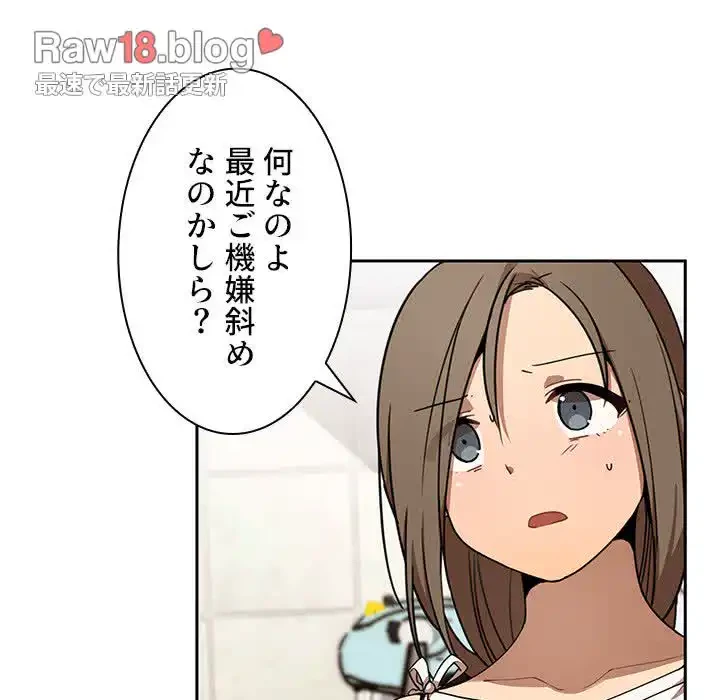 小悪魔なお隣さん 第8話 - 23