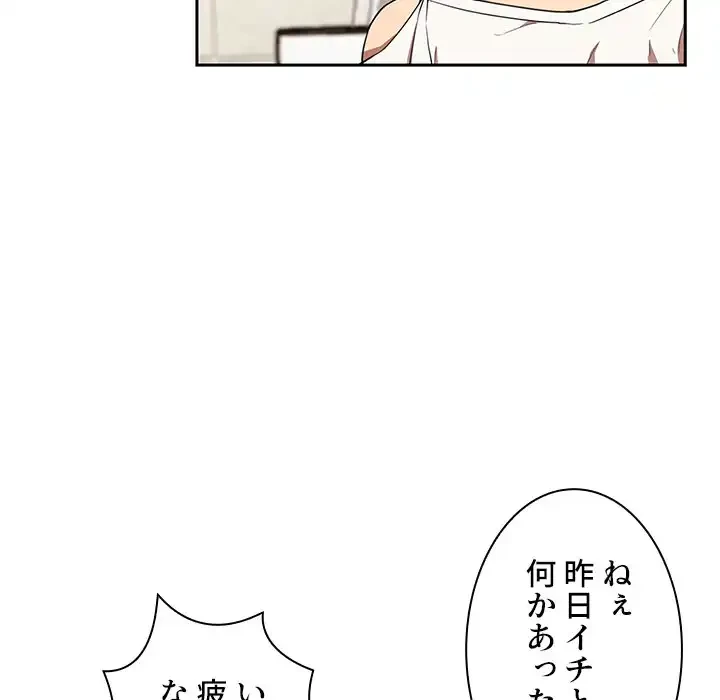 小悪魔なお隣さん 第8話 - 24