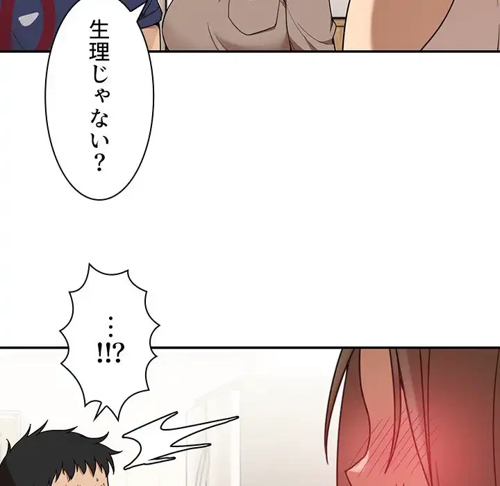 小悪魔なお隣さん 第8話 - 26