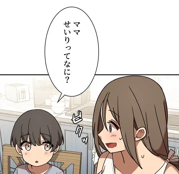 小悪魔なお隣さん 第8話 - 28